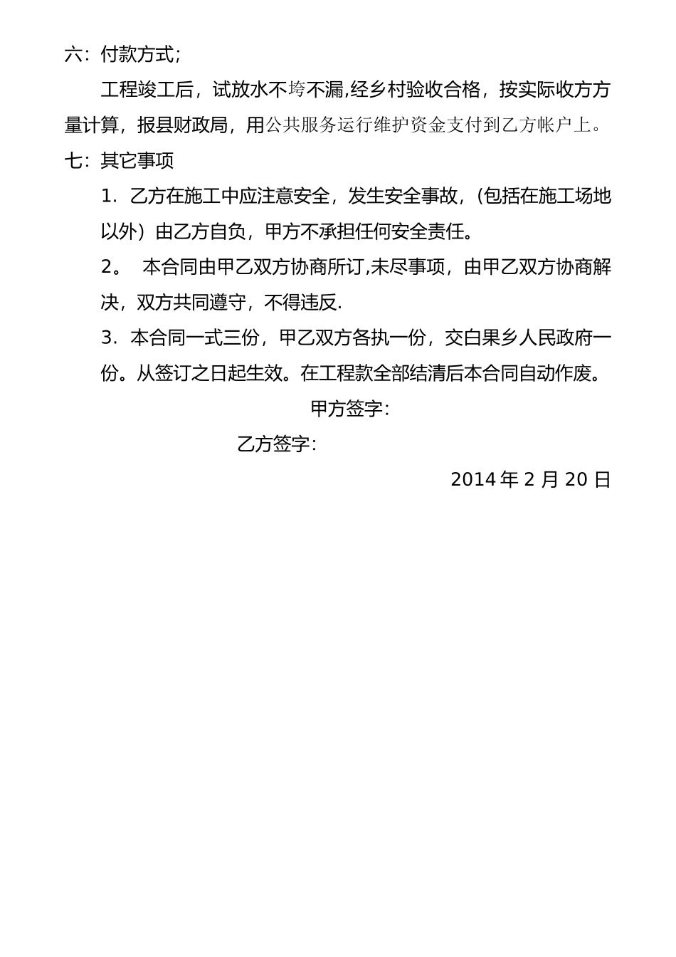 渠道整治维修承包合同_第2页