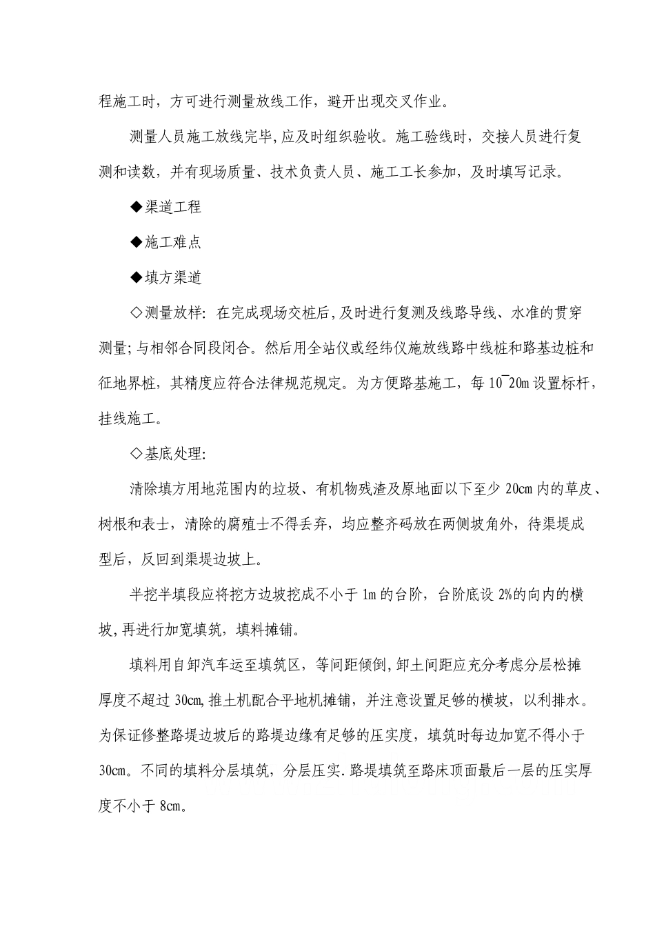 渠道施工方案-_第2页