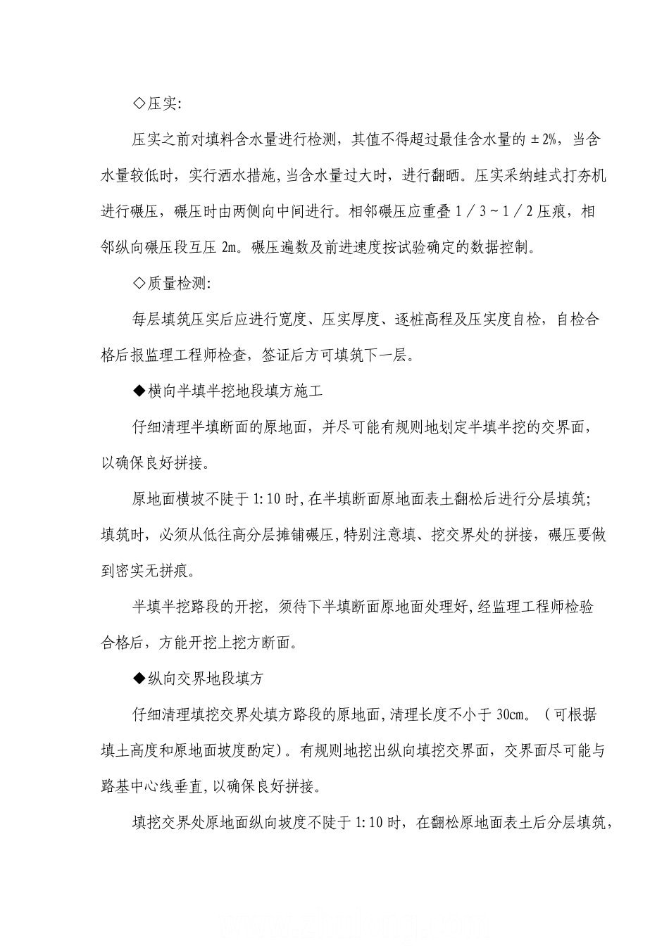 渠道施工方案-_第3页