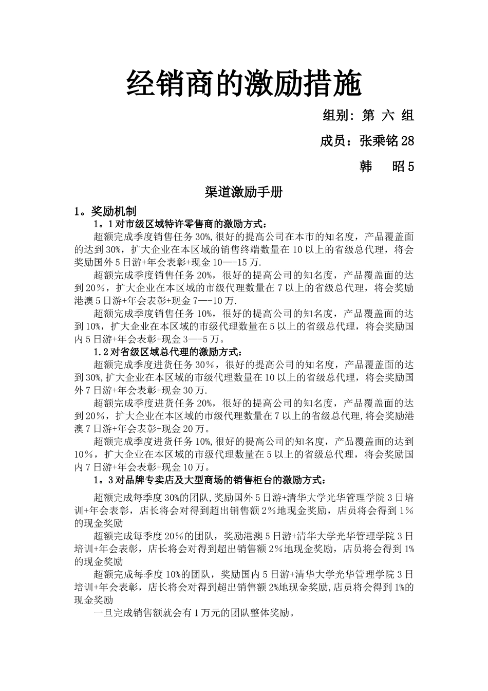 渠道激励方案_第1页