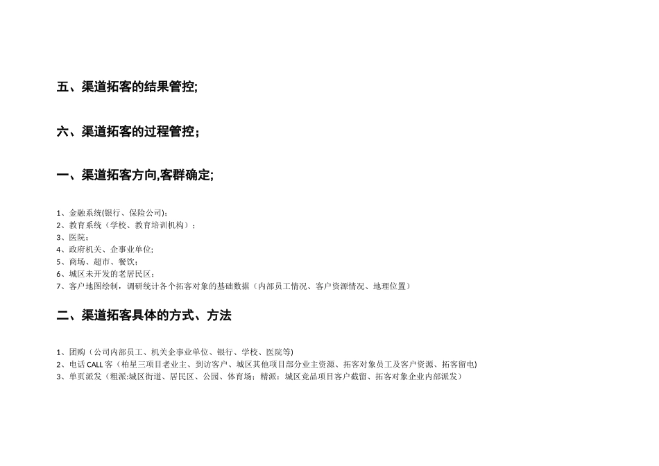 渠道拓客详细工作方案_第2页
