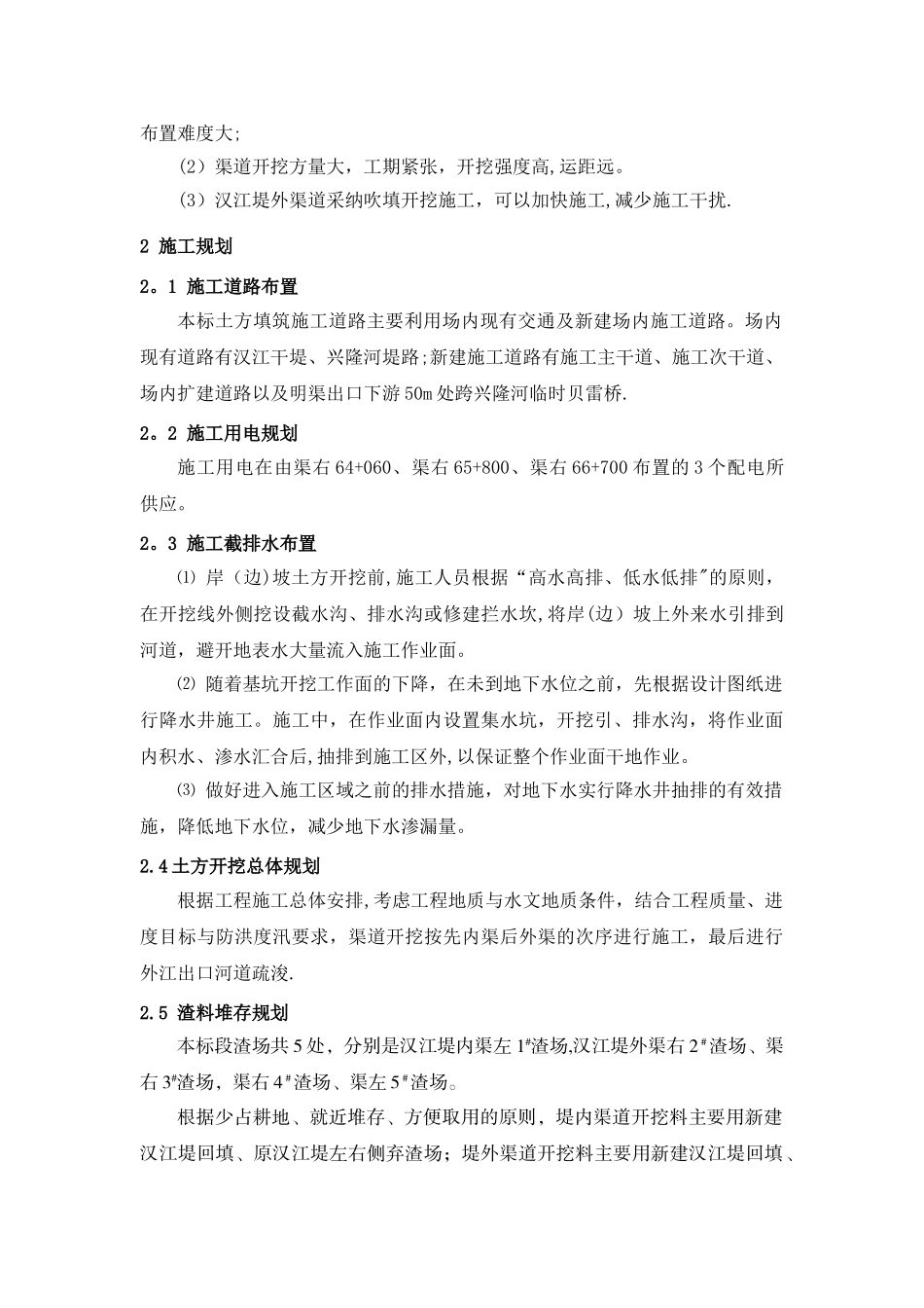 渠道施工方案_第2页