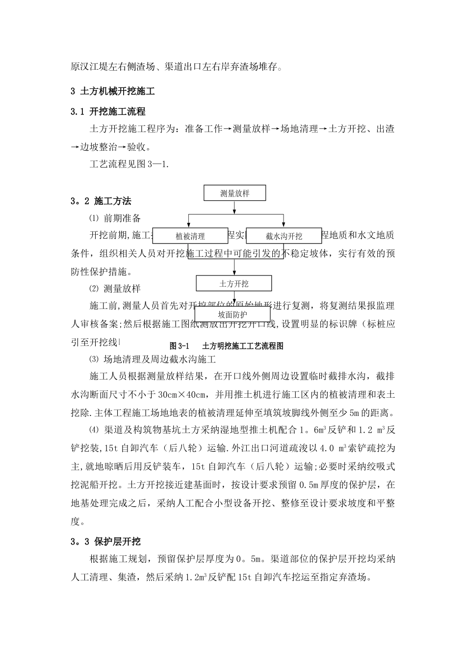 渠道施工方案_第3页