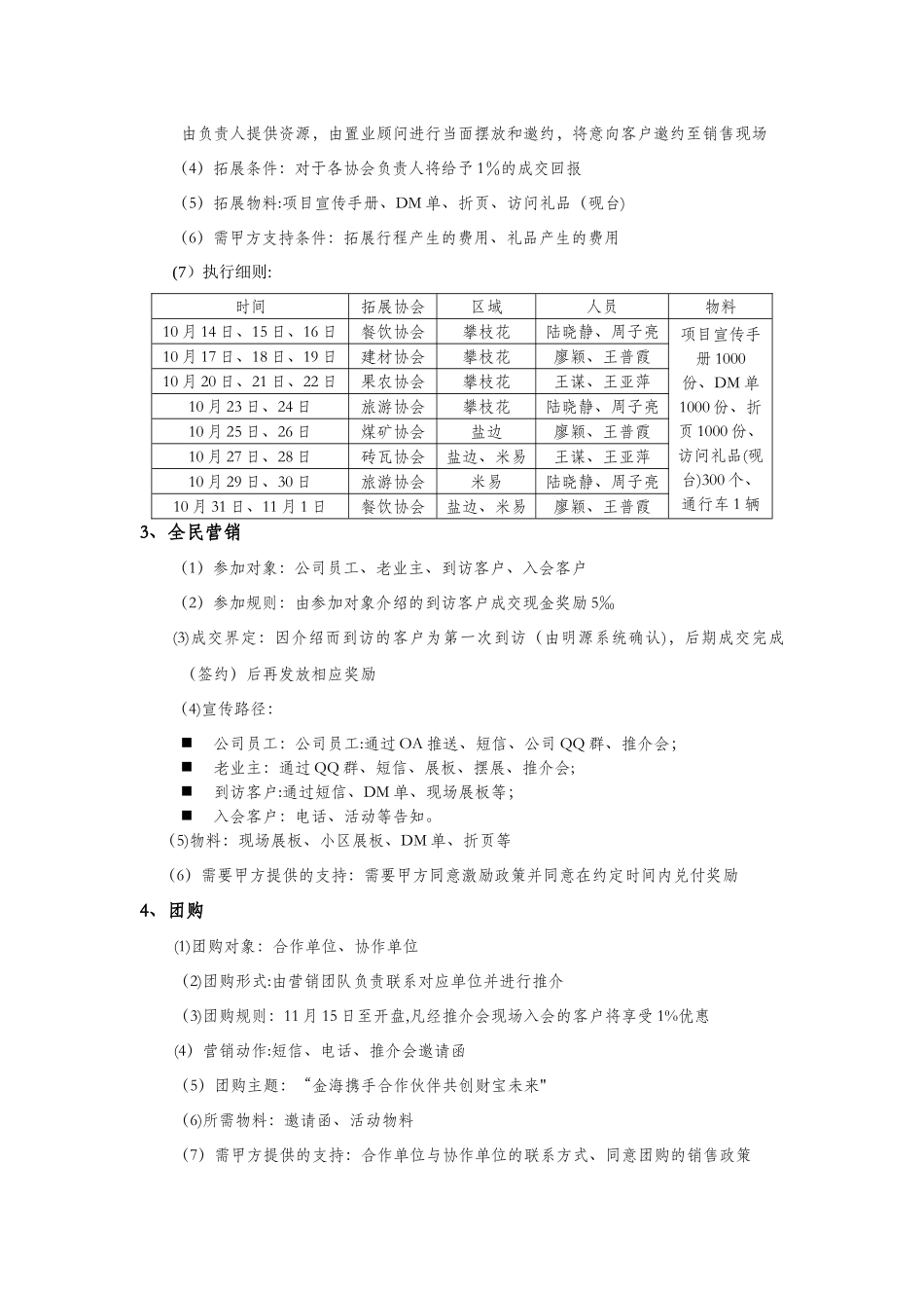 渠道拓展方案_第3页