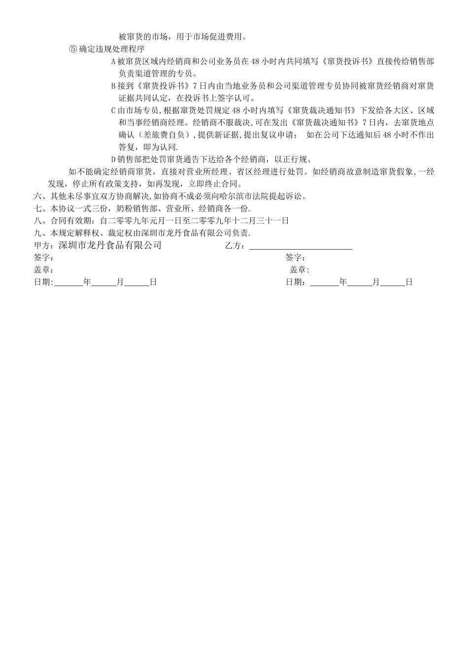 渠道控制和价格管控协议_第2页
