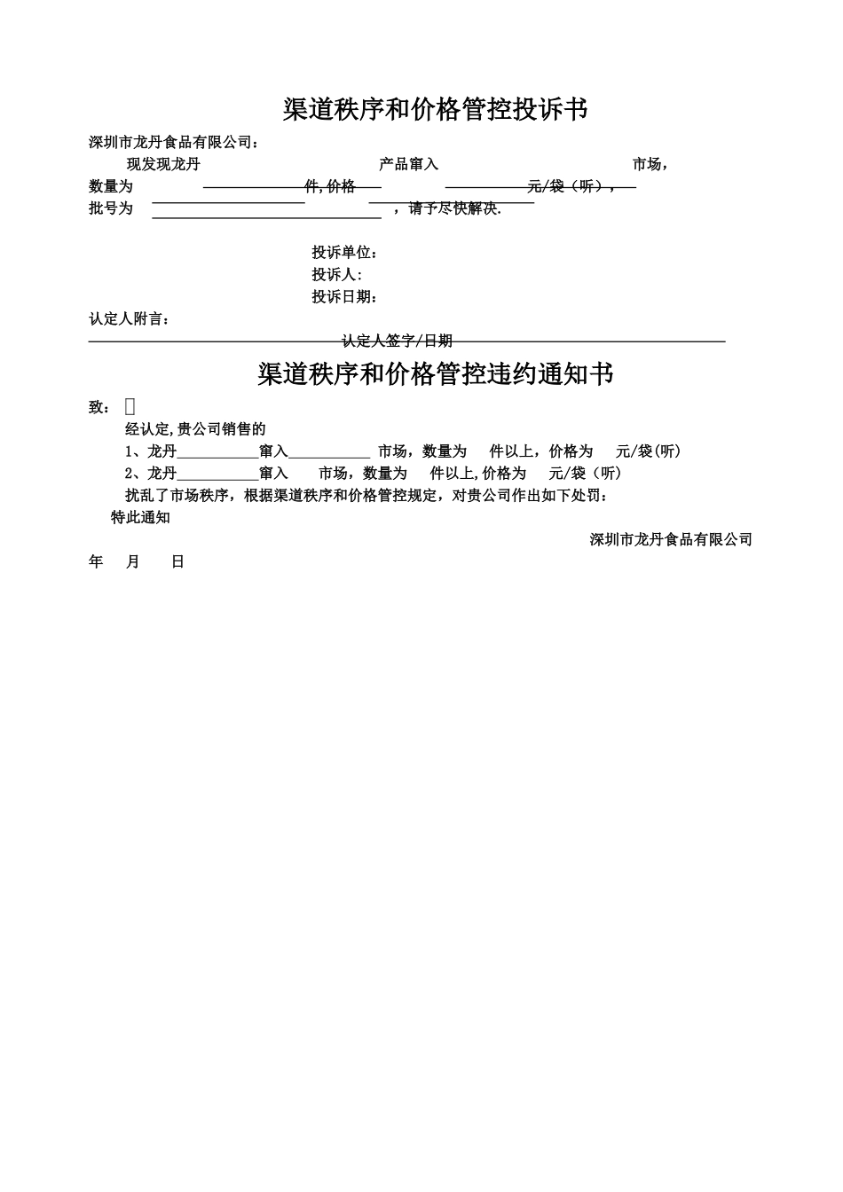 渠道控制和价格管控协议_第3页