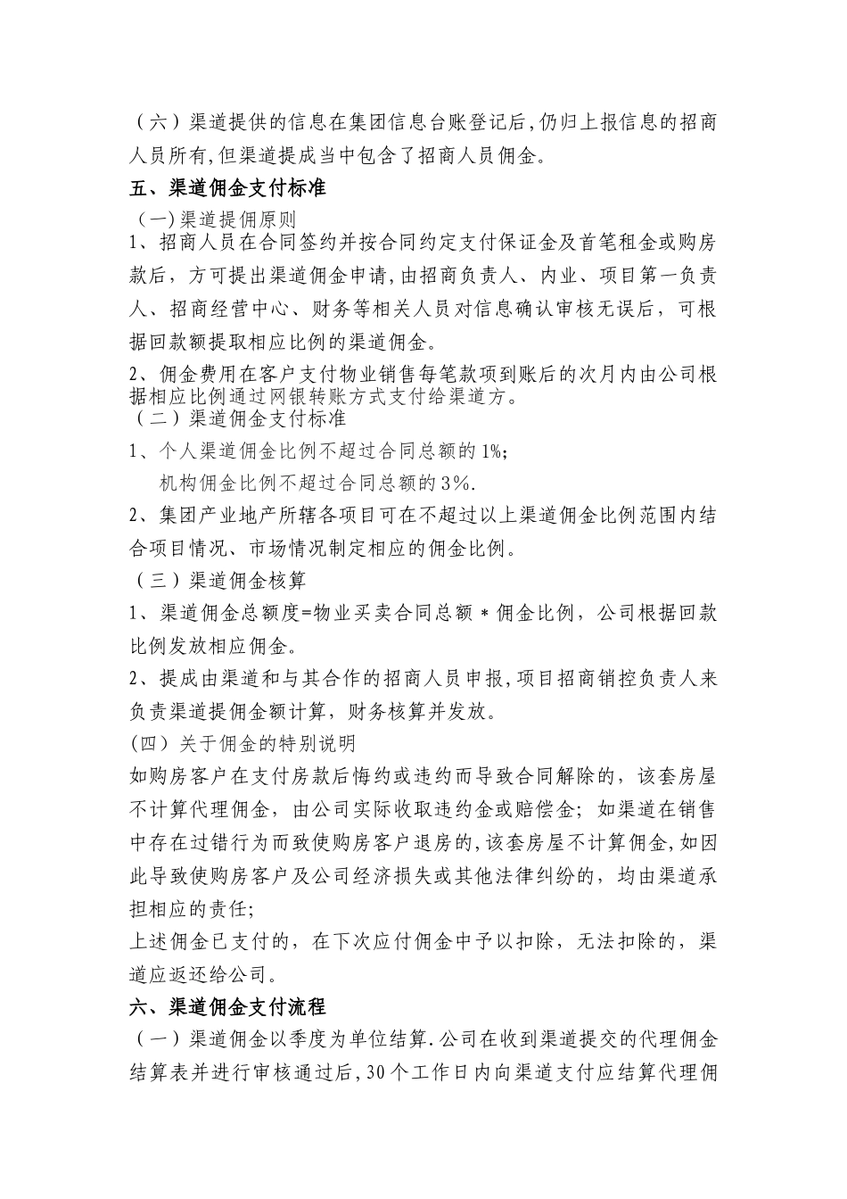 渠道界定及管理办法_第2页