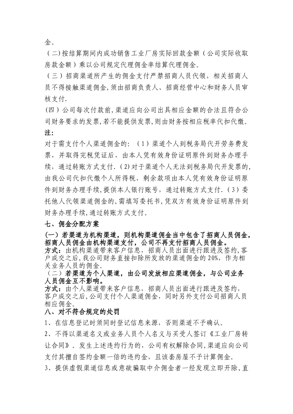 渠道界定及管理办法_第3页