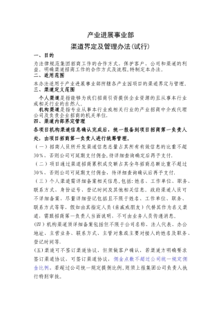 渠道界定及管理办法