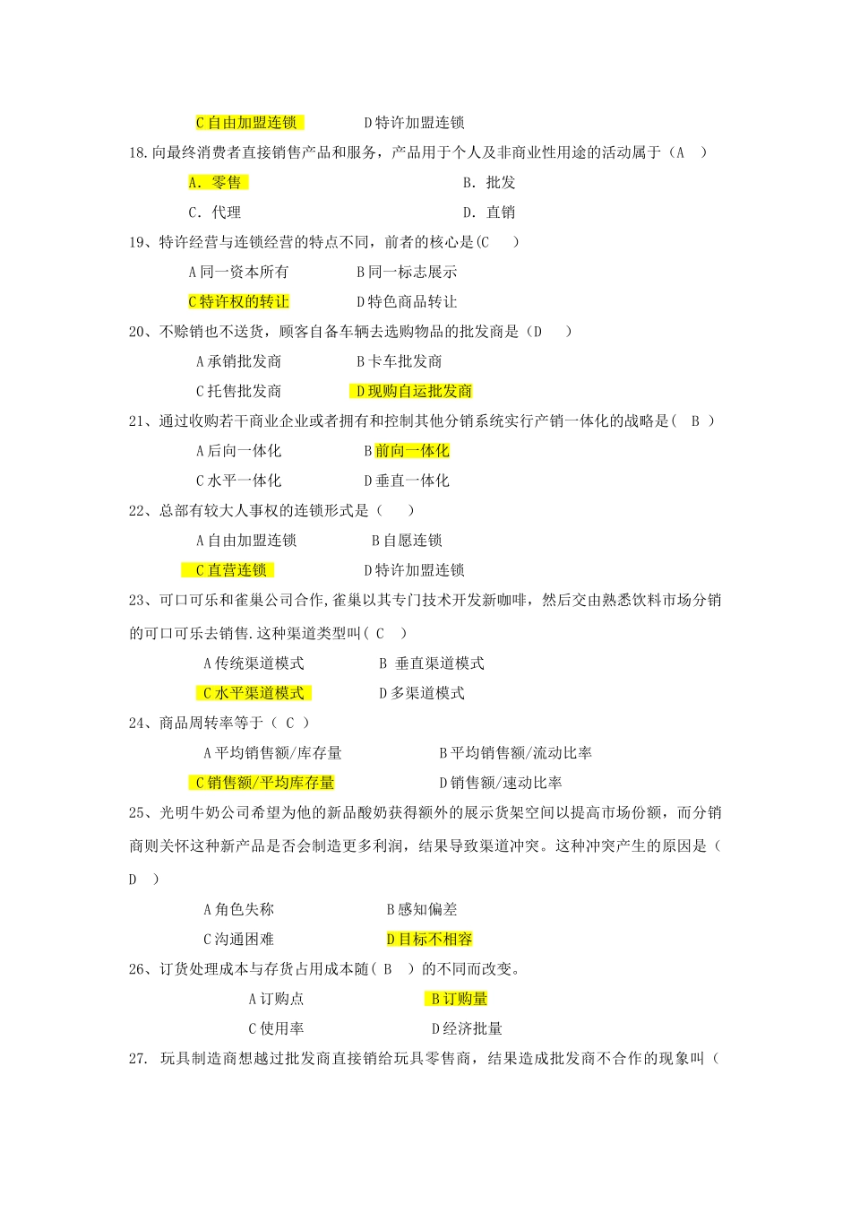 渠道管理习题附带答案_第3页