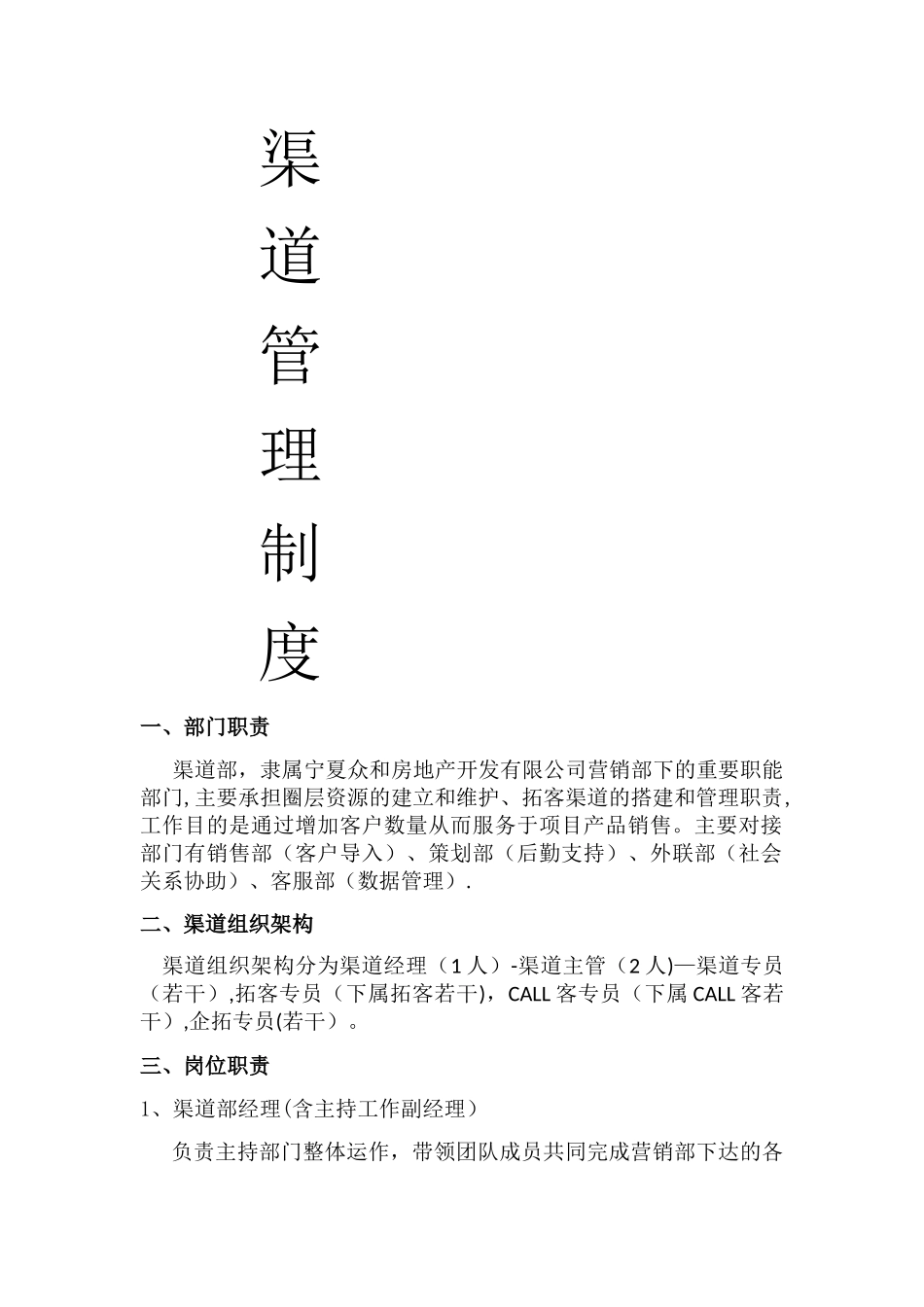 渠道管理制度_第1页