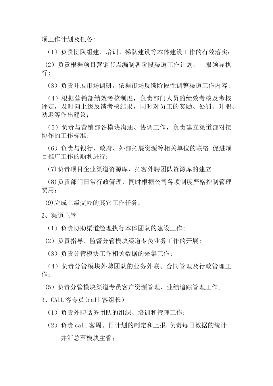 渠道管理制度_第2页