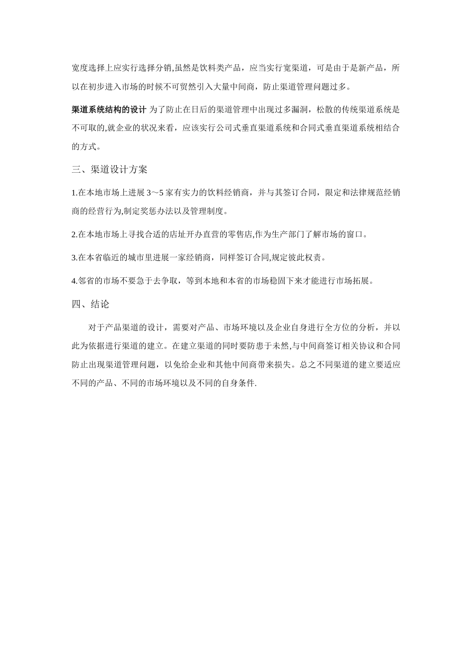 渠道设计方案_第2页