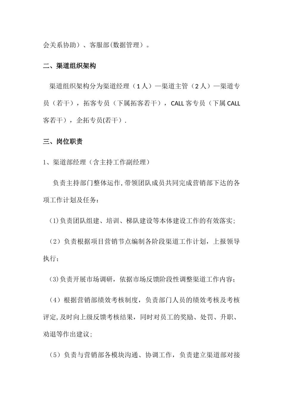 渠道管理制度_第2页