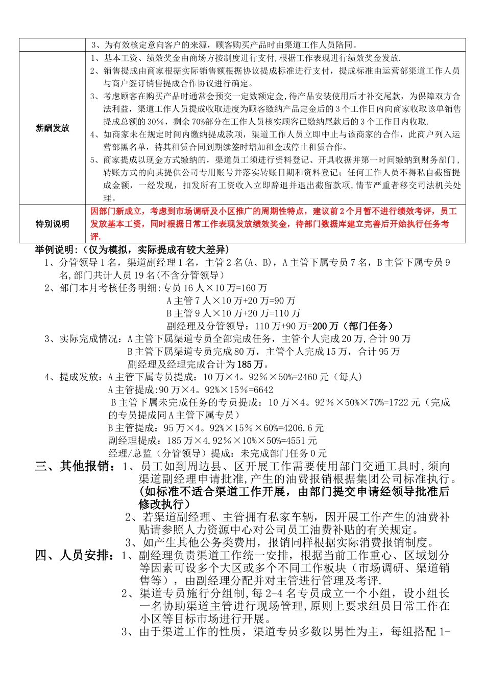 渠道部薪酬考核方案_第2页