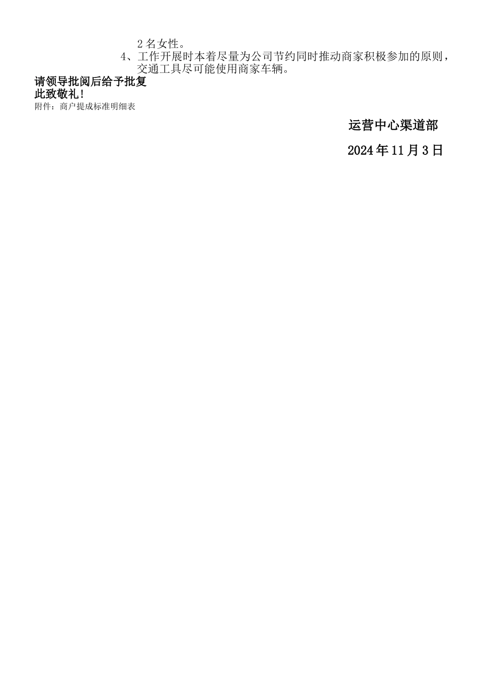 渠道部薪酬考核方案_第3页