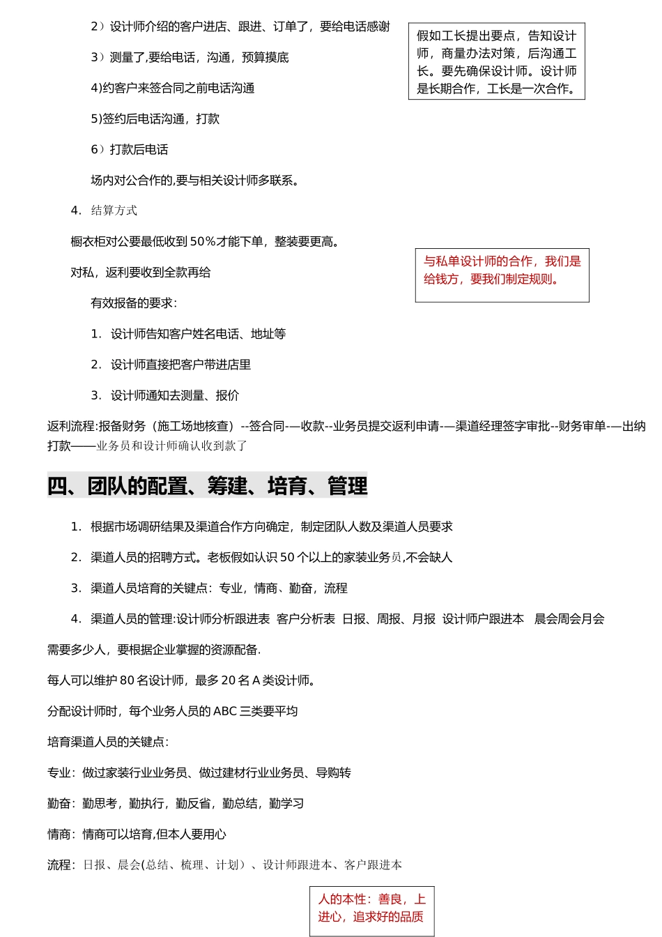 渠道销售培训总结_第2页