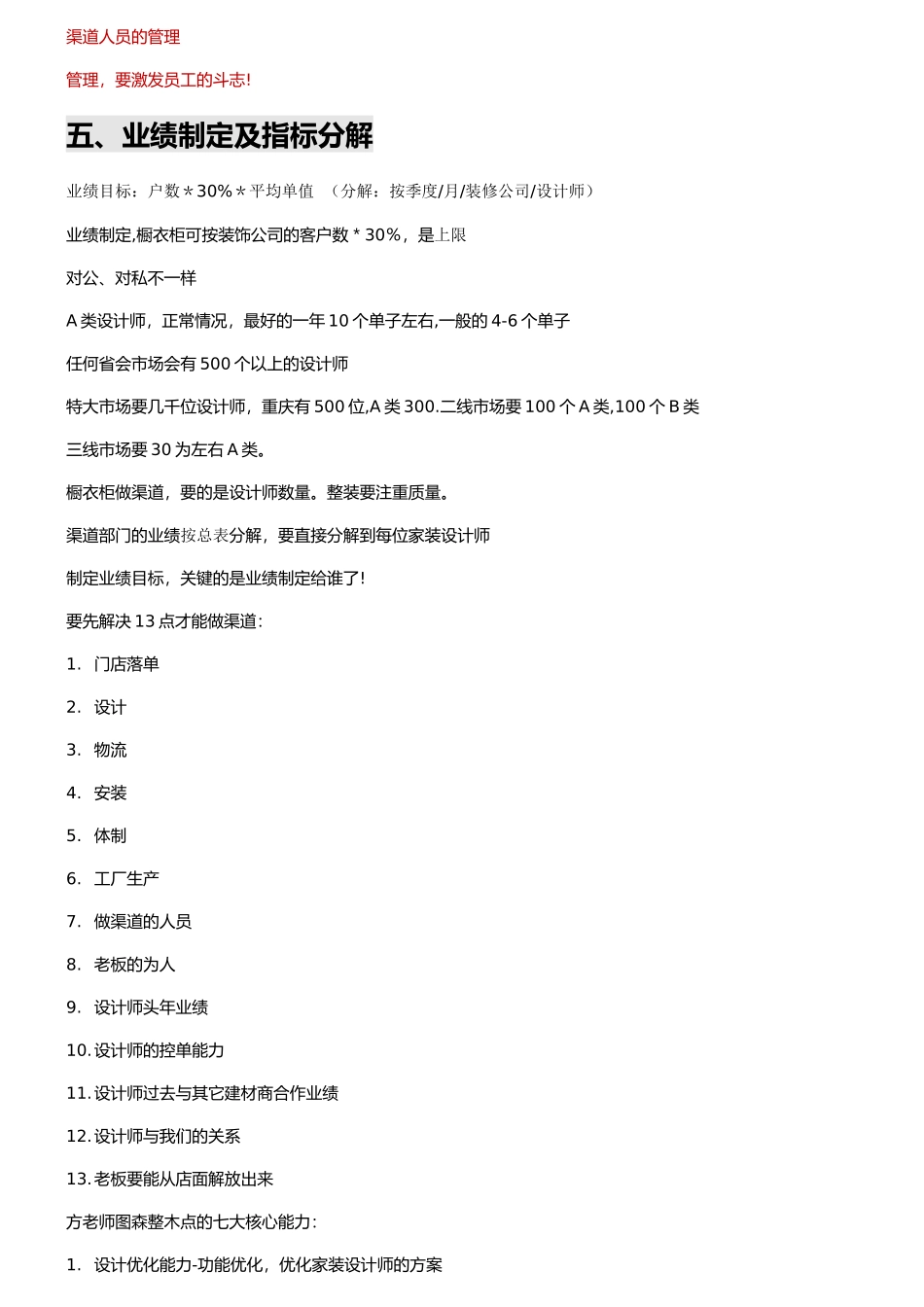 渠道销售培训总结_第3页