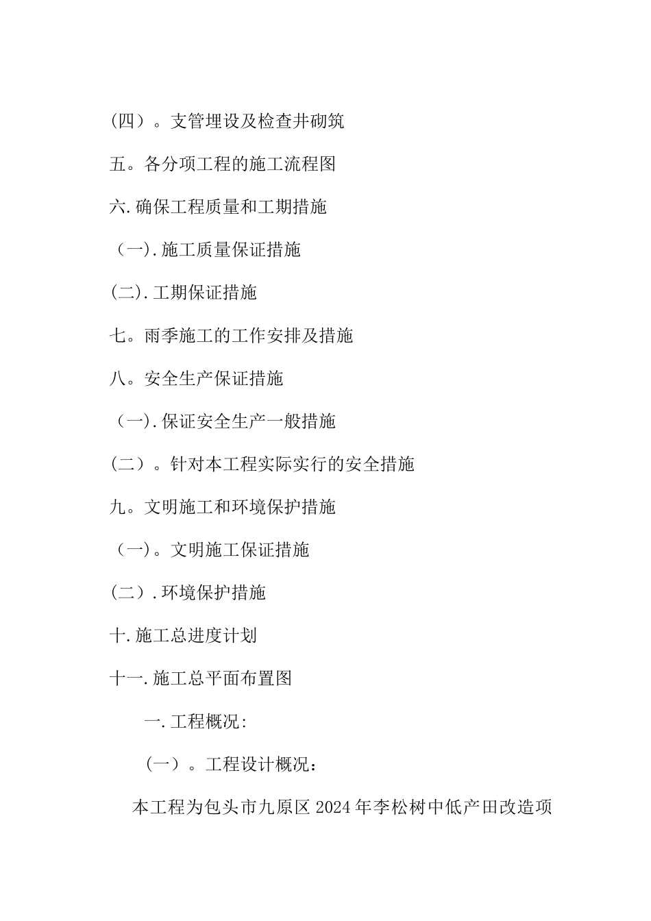 渠道的工程施工组织设计_第2页