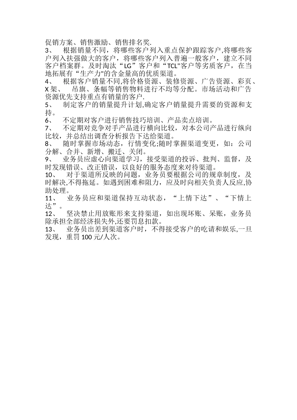 渠道销售管理制度_第2页