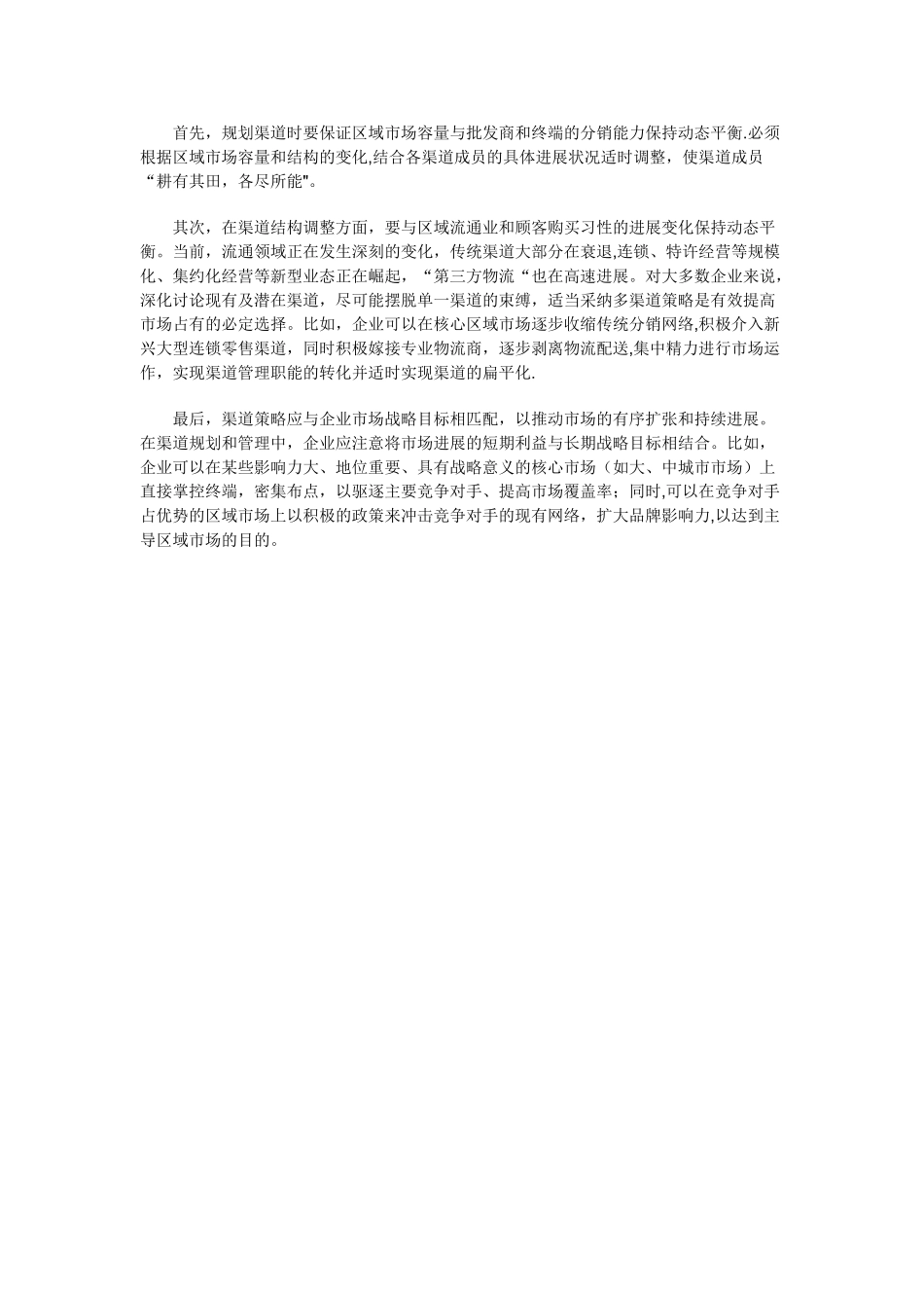 渠道管理七大基本原则_第3页
