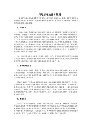 渠道管理七大基本原则