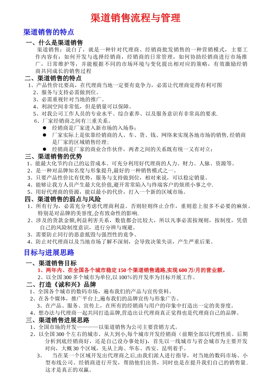 渠道销售的流程与管理_第1页