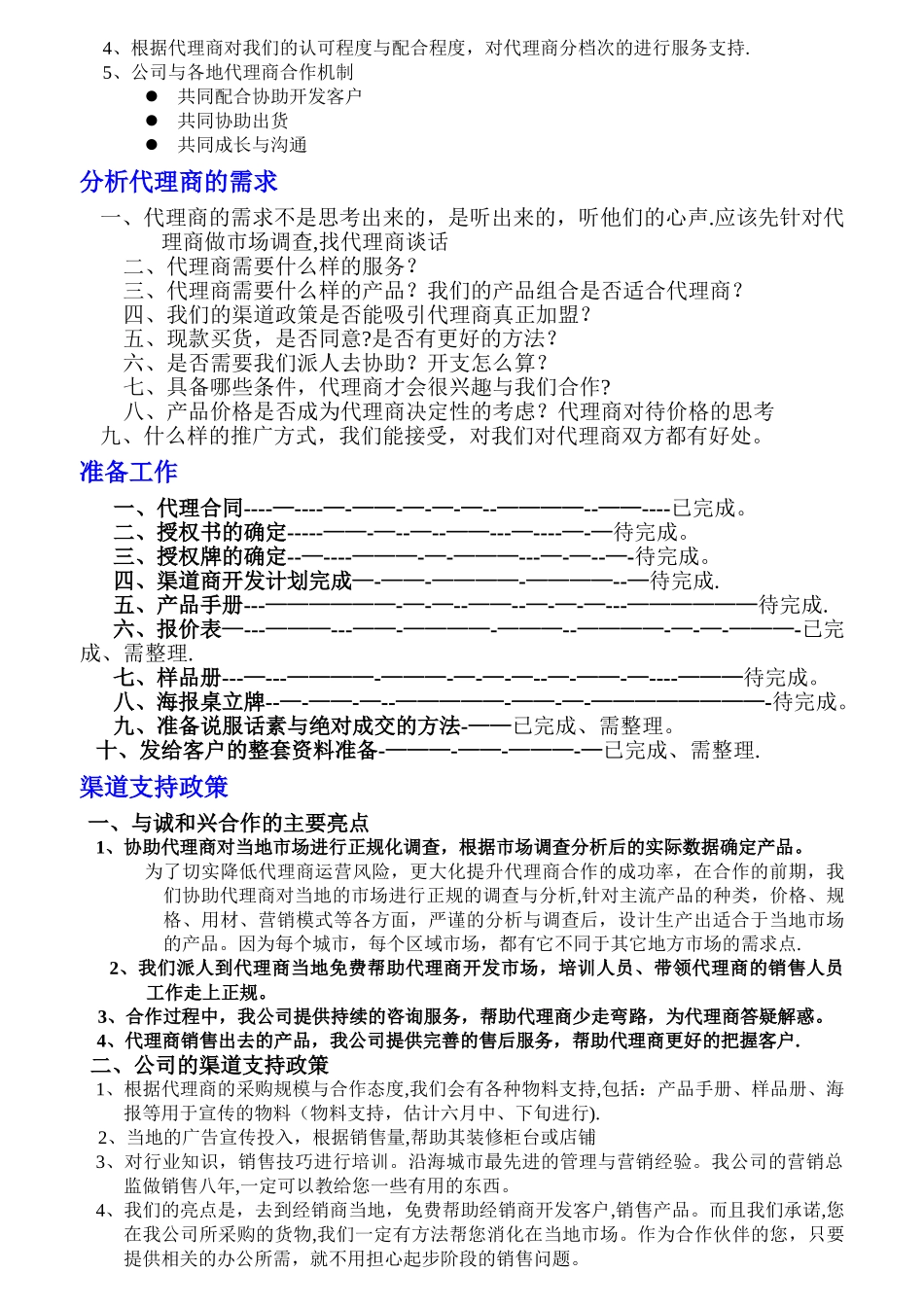 渠道销售的流程与管理_第2页