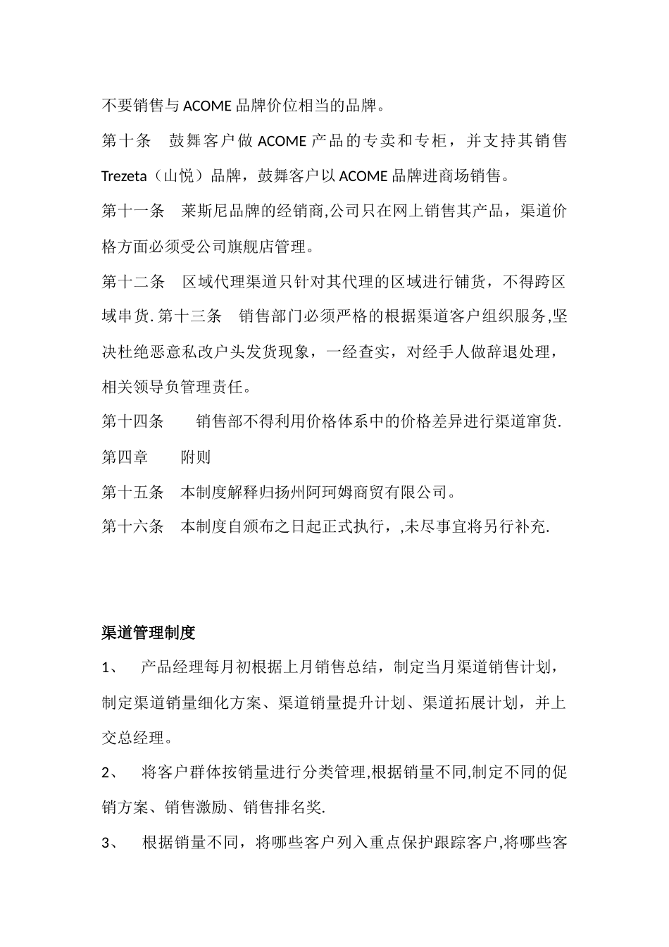 渠道销售管理制度_第2页