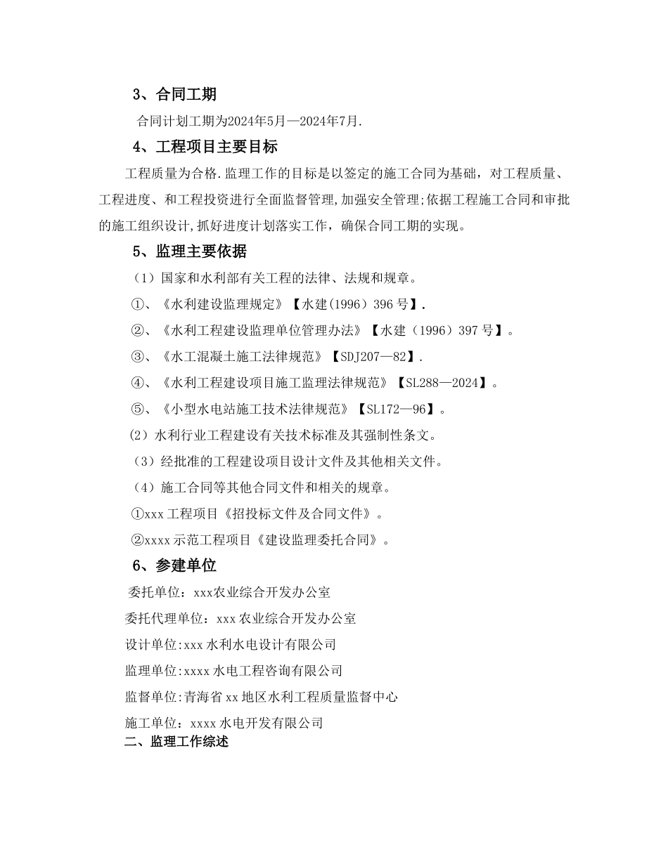 渠道项目监理工作总结报告_第2页