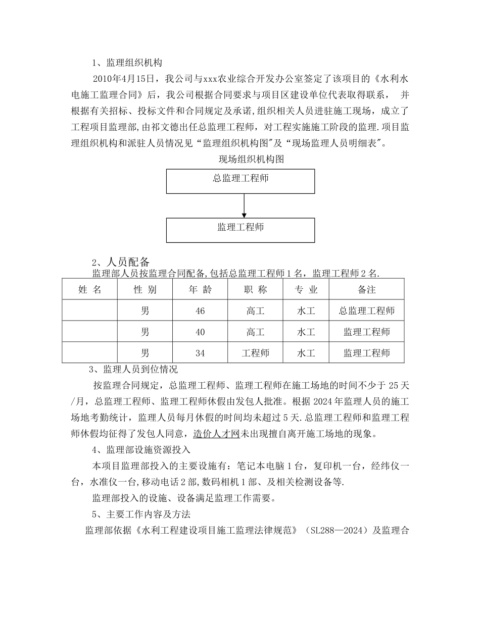 渠道项目监理工作总结报告_第3页