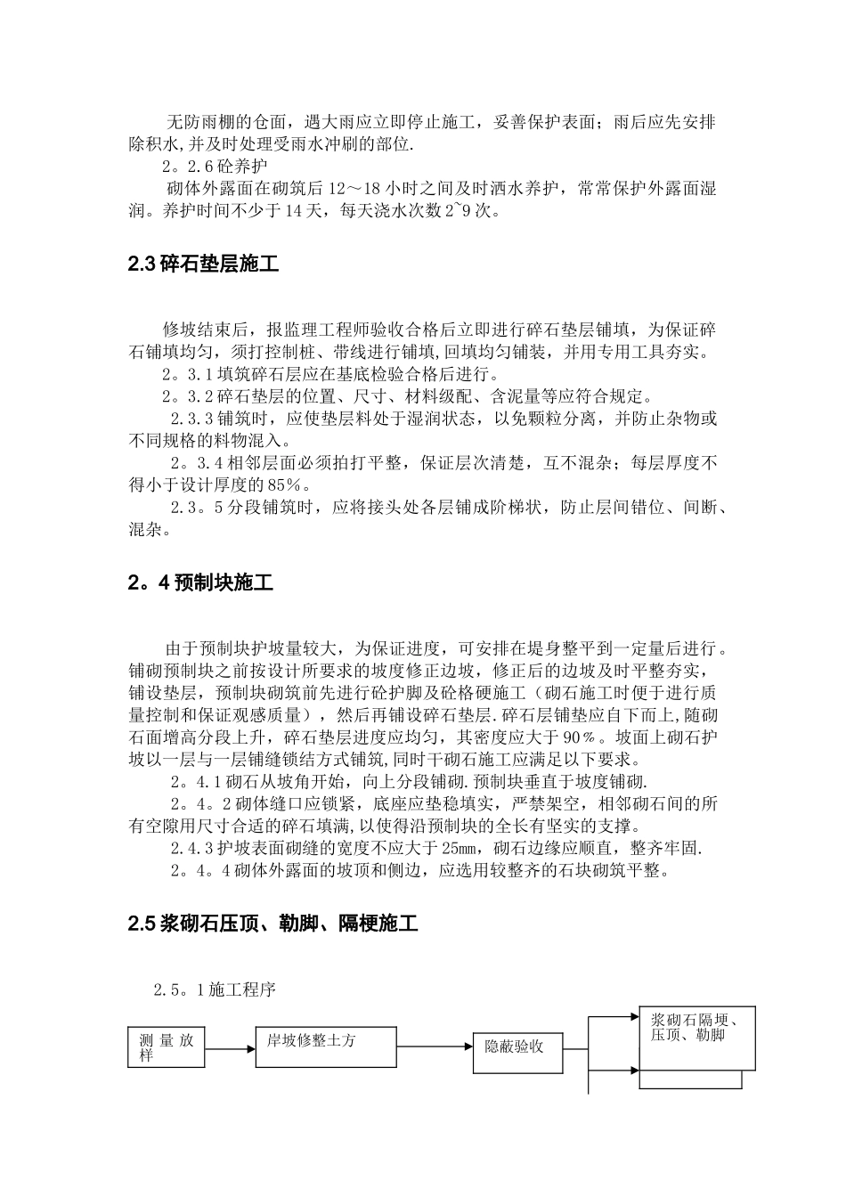 渠道衬砌防护工程施工方案_第2页