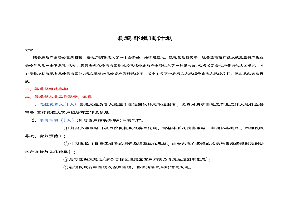 渠道部组建计划_第1页
