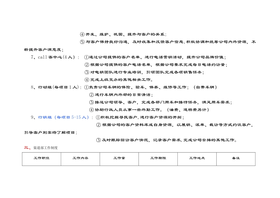 渠道部组建计划_第3页