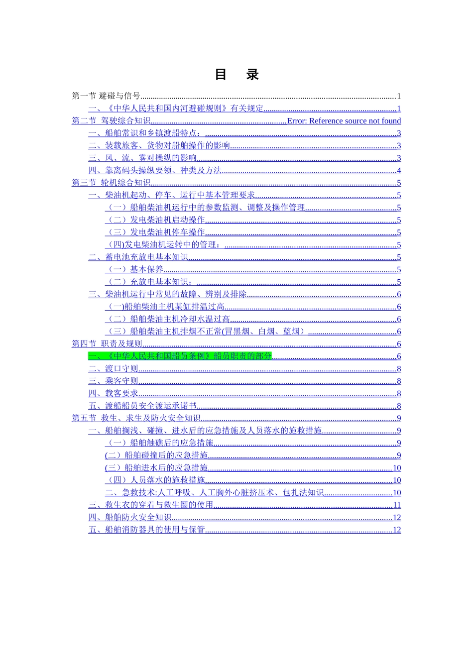 渡工培训教材_第1页