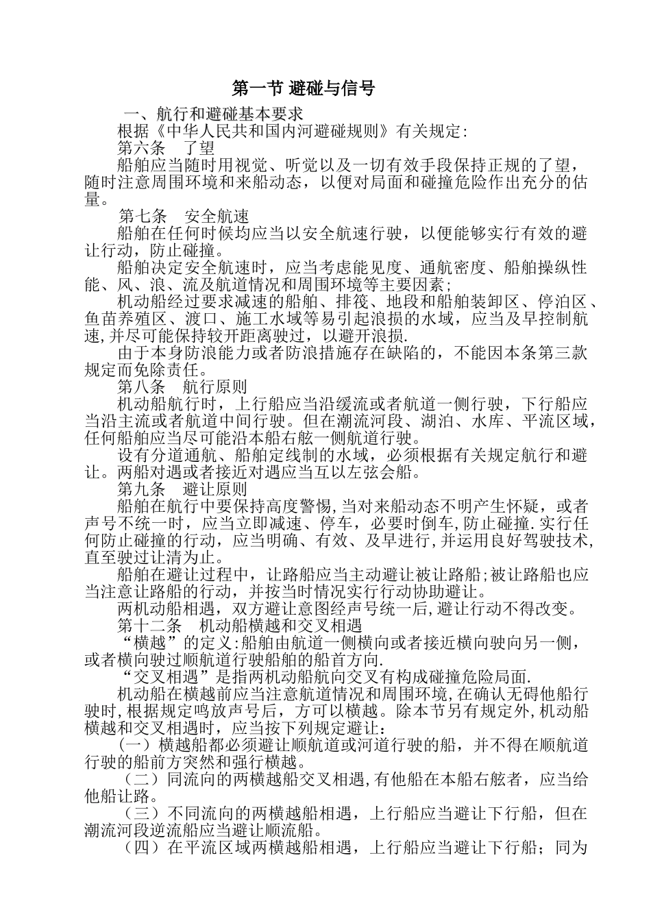 渡工培训教材_第2页