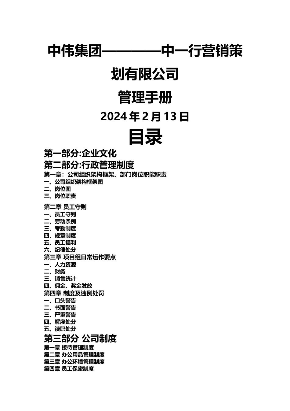 渠道部管理制度_第1页