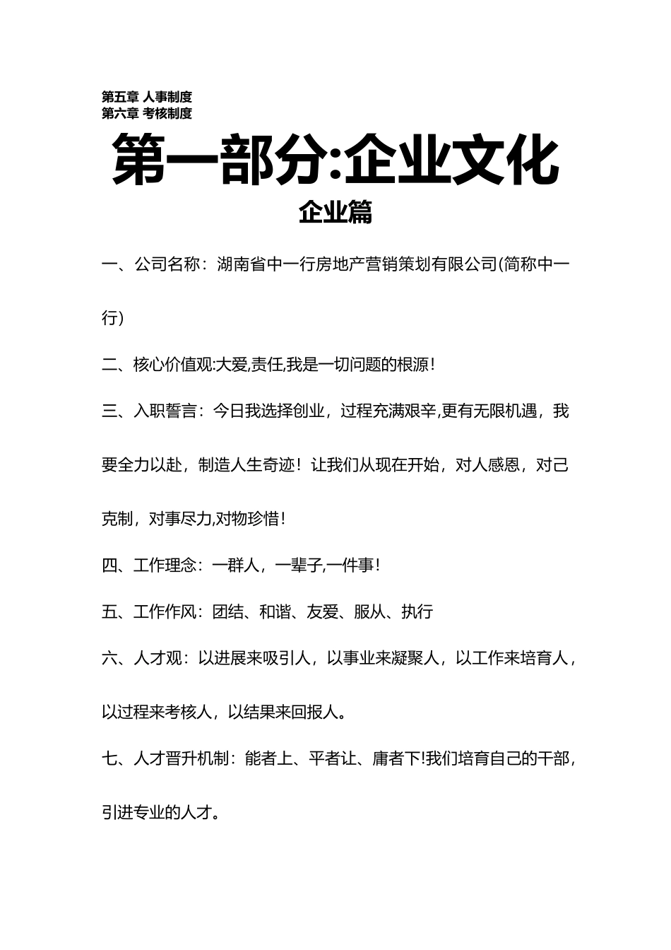 渠道部管理制度_第2页