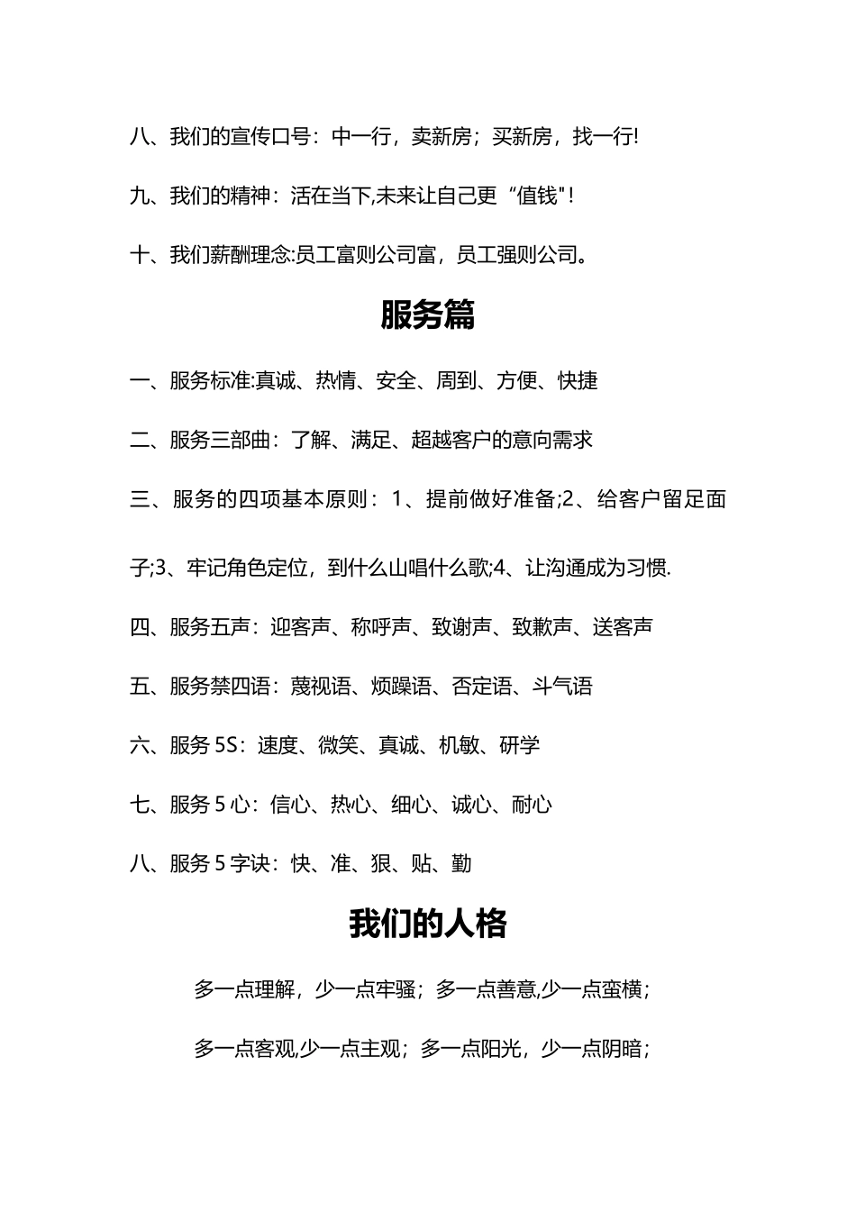 渠道部管理制度_第3页