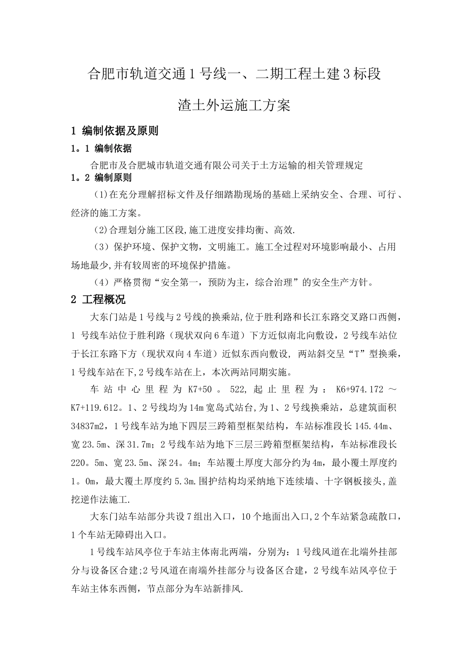 渣土外运施工方案_第2页