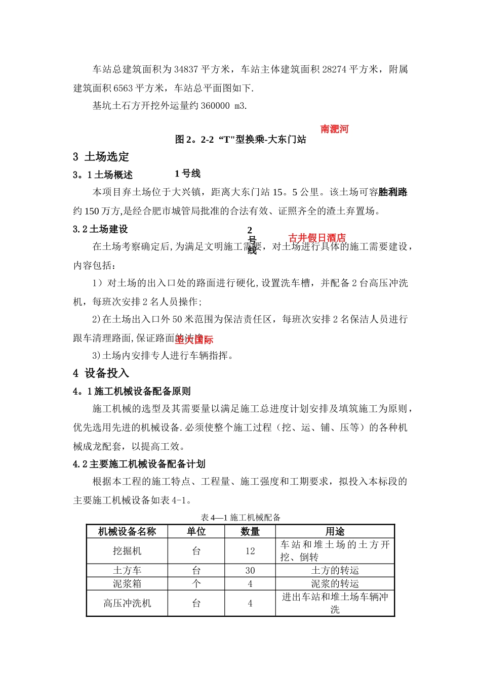 渣土外运施工方案_第3页