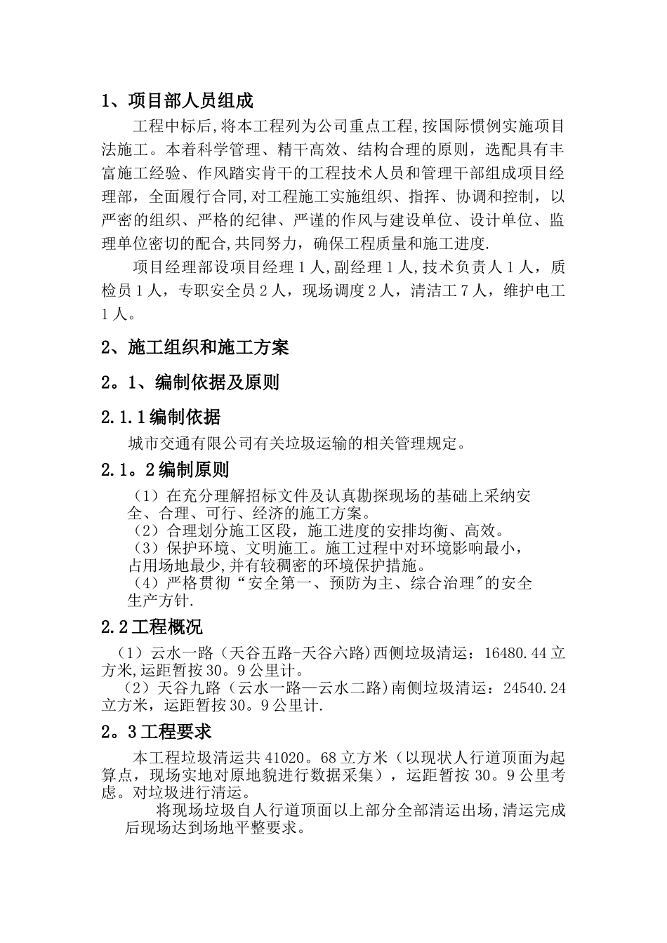 渣土外运方案_第1页