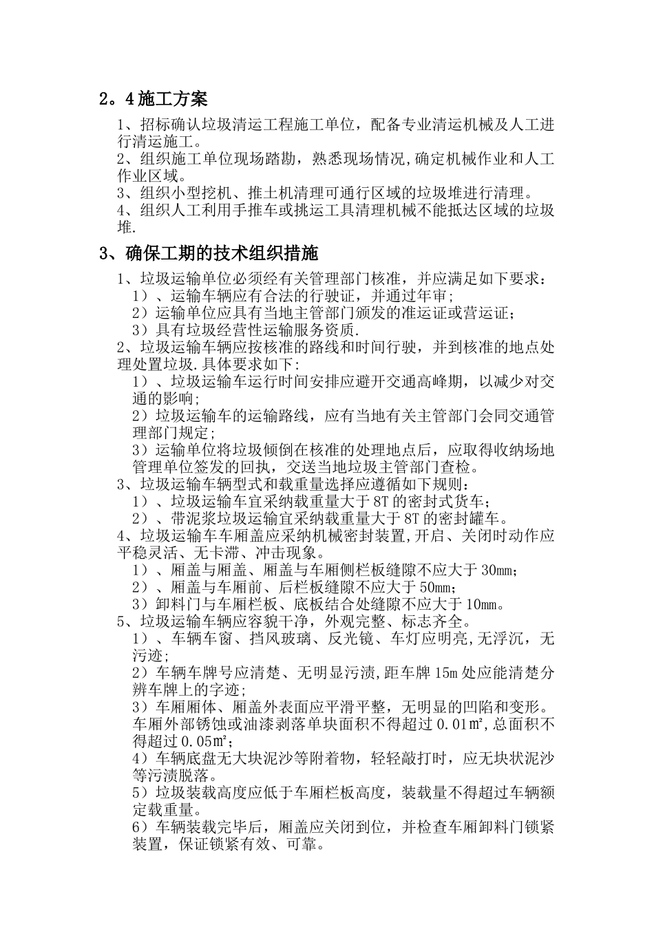 渣土外运方案_第2页