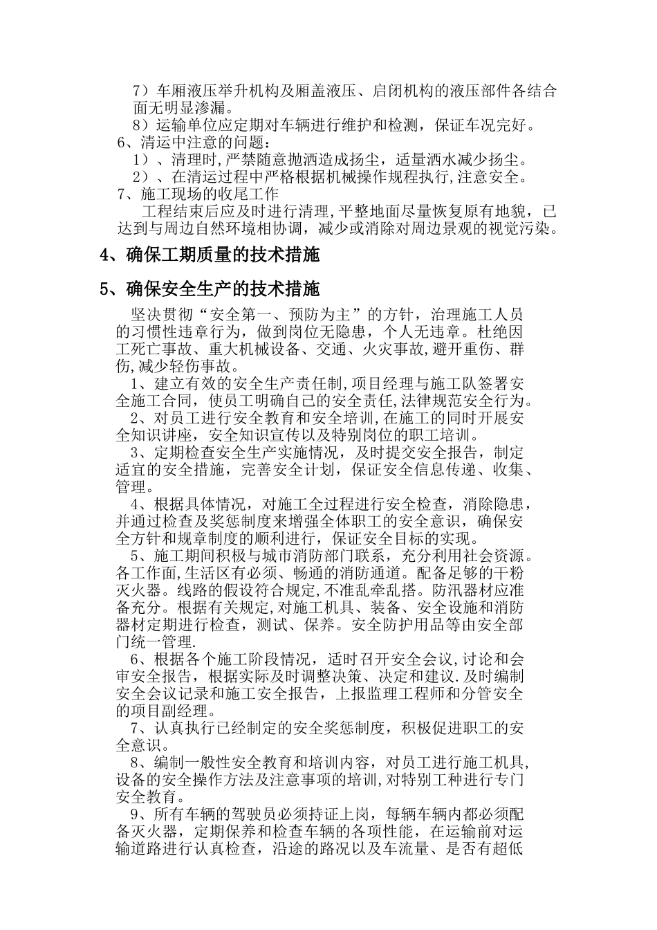 渣土外运方案_第3页