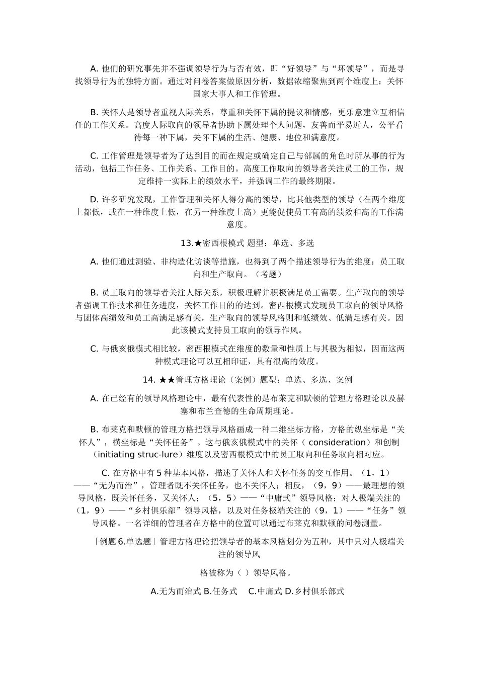 2025年经济师考试中级人力资源专业复习资料领导风格与技能_第2页