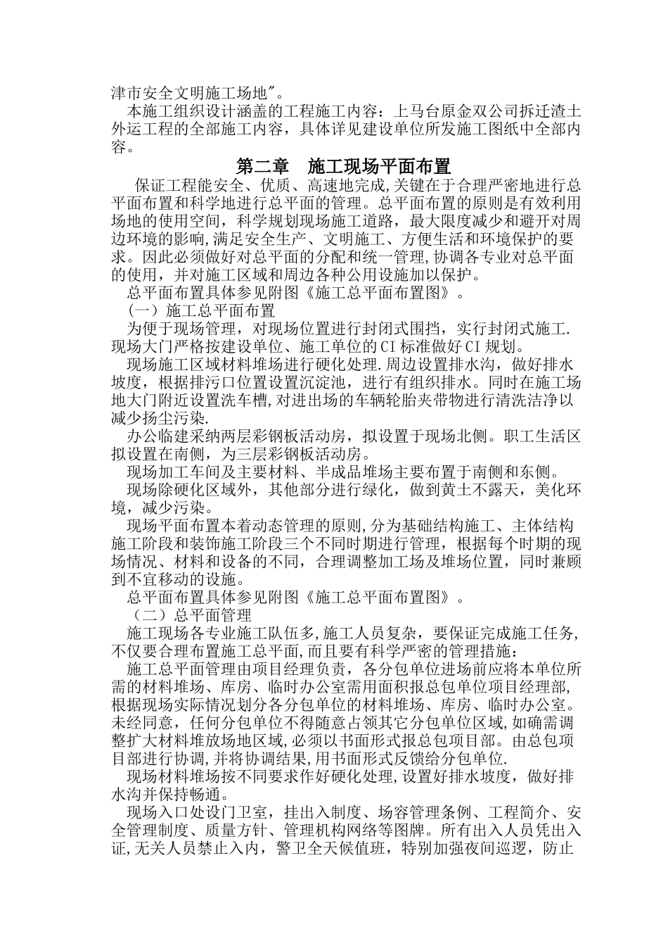 渣土外运工程方案_第2页