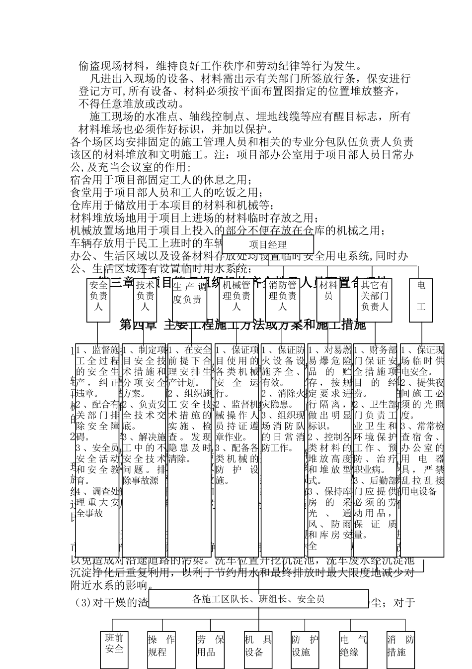 渣土外运工程方案_第3页