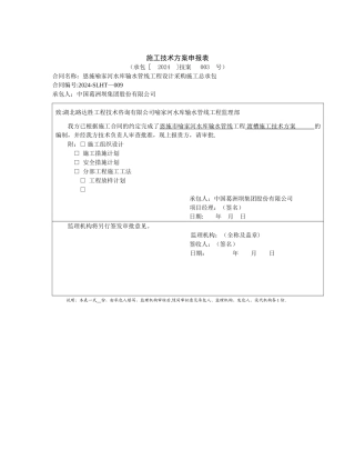 渡槽施工专项方案