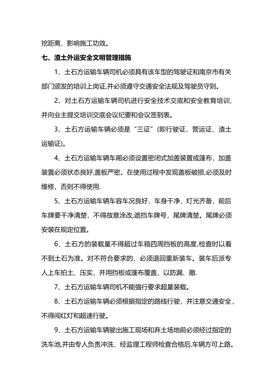 渣土外运管理办法_第3页