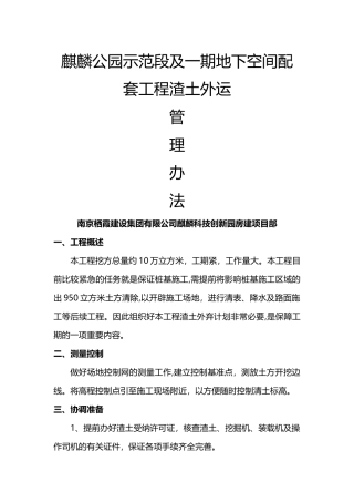 渣土外运管理办法